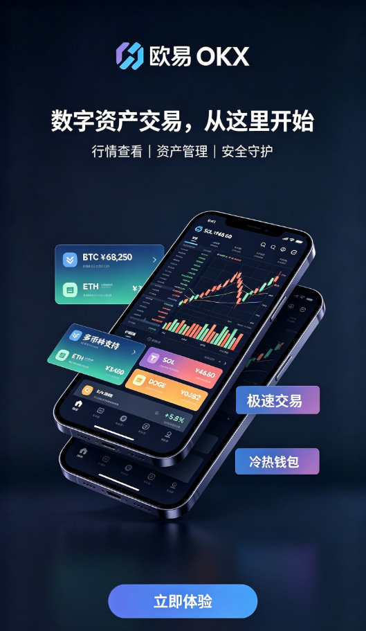 欧交易所APP官方下载钱包